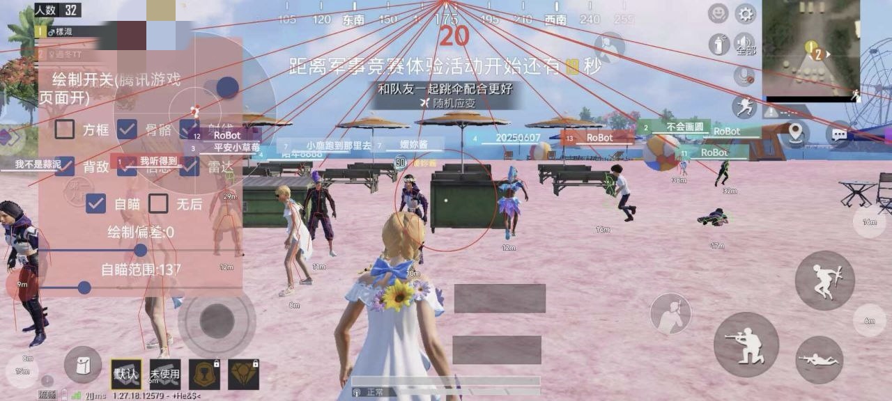 和平精英辅助【AI内核】方框透视 骨骼显示 人物射线 手持武器 触摸自瞄